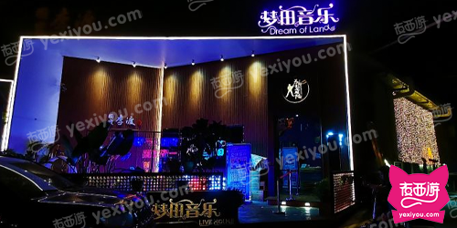 梦田音乐酒吧