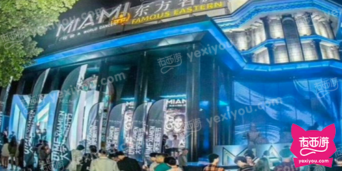 迈阿密酒吧CLUB夜店（东方名殿店）