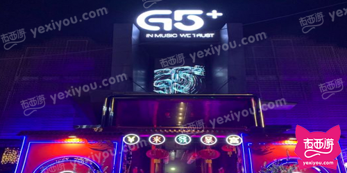 G5 PLUS乐巢酒吧