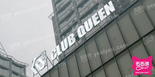 Club Queen皇后酒吧