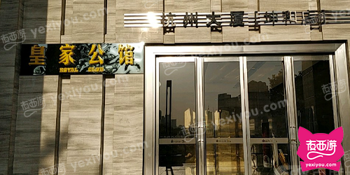 皇家公馆KTV俱乐部