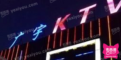 广宇量贩式KTV（昌平店）