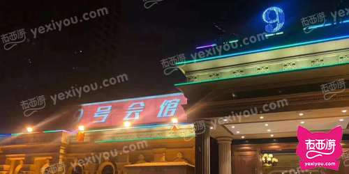 9号会馆KTV