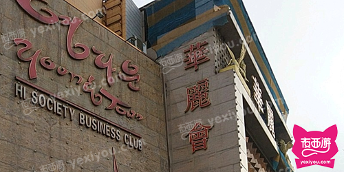 华丽会
