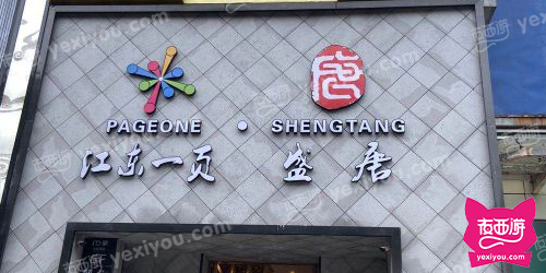盛唐娱乐会所