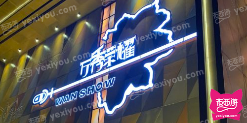 万秀荣耀KTV