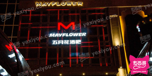 五月花。胡士托酒吧