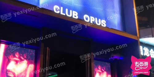 OPUS CLUB欧贝斯