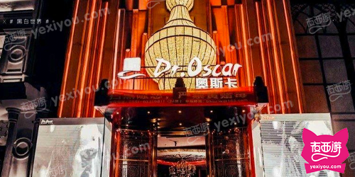 奥斯卡酒吧Dr Oscar