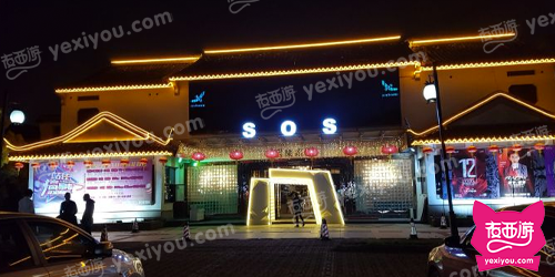 SOS酒吧