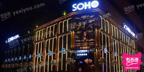 SOHO 苏荷酒吧