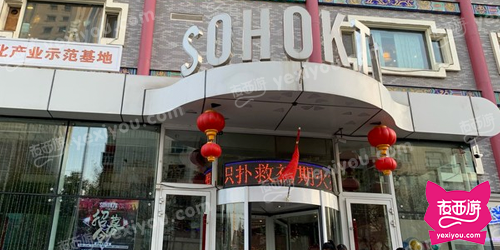 SOHOKTV(长江路店)