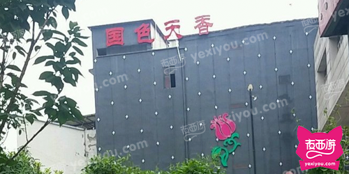 国色天香KTV(周家嘴路店)