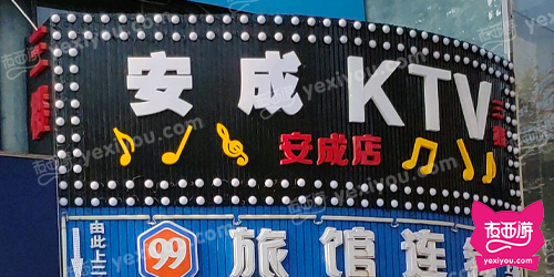 安成KTV