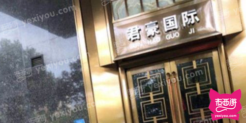 君豪国际商务KTV