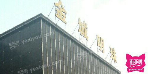 金城明珠KTV