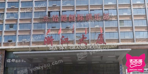 铭都国际俱乐部