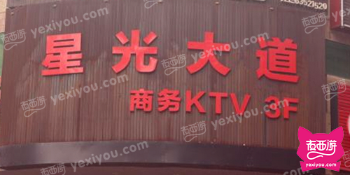 星光大道KTV