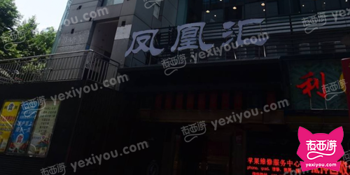 首秀凤凰汇KTV