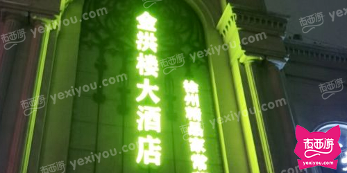 金洪楼歌城演艺广场