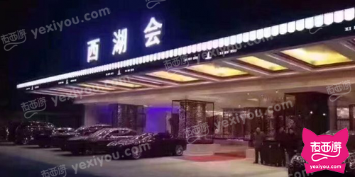 西湖会夜总会KTV