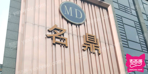 名鼎国际KTV