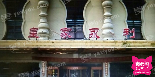 皇家永利KTV