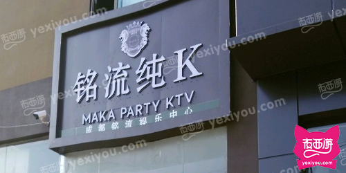 铭流纯K