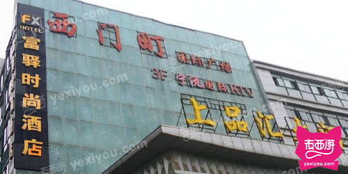 宁沅国际KTV