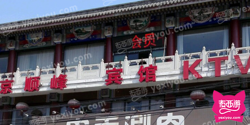 京顺峰KTV
