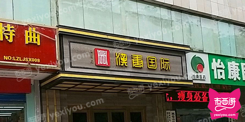 汉唐国际KTV