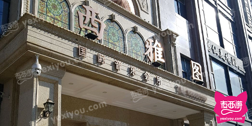 西雅图国际音乐会所