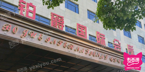 铂爵国际会所
