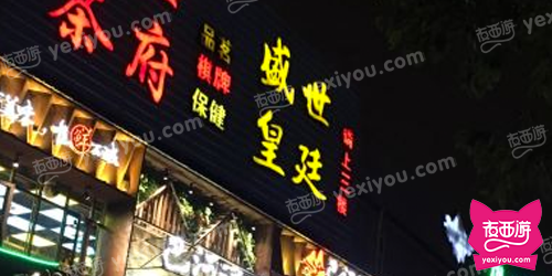 盛世皇廷(晋吉店)