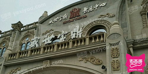 盛世宝鼎娱乐会所