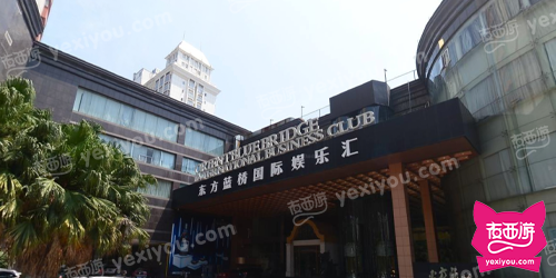 东方蓝桥国际娱乐汇