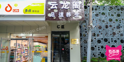 云龙阁SPA养生会所