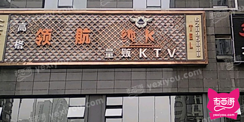 高格领航纯K
