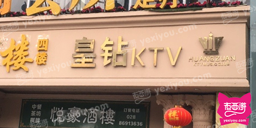 皇钻KTV音乐会所(三槐树路店)