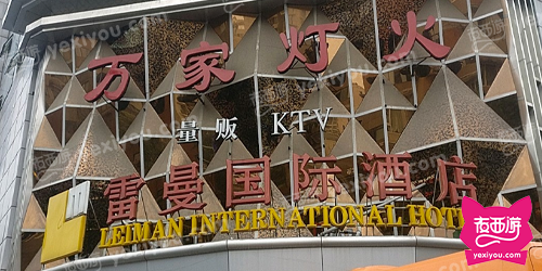 万家灯火量贩式KTV（蜀汉店）