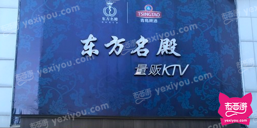 东方名殿会所KTV