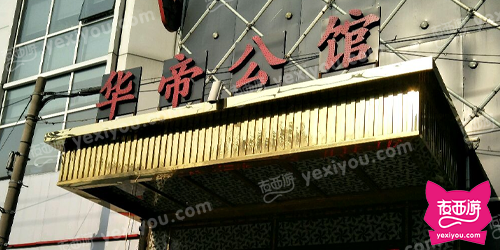 华帝公馆KTV