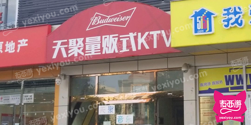 天聚量贩式KTV