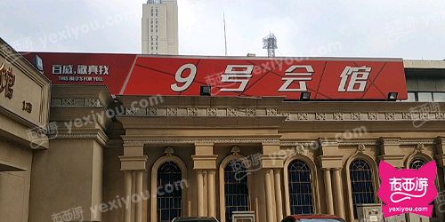 9号会馆KTV（十三经路）