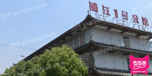 浦江一号公馆