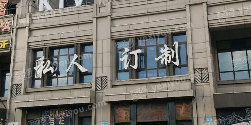 私人订制KTV