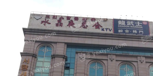 水晶夜总会KTV