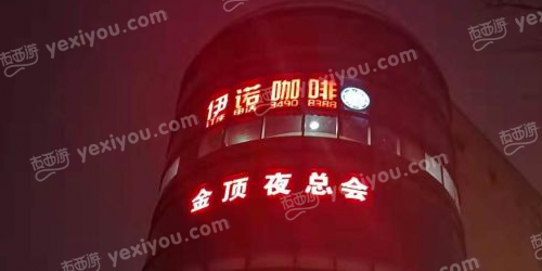 金顶国际KTV