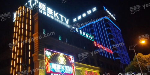 殿豪KTV