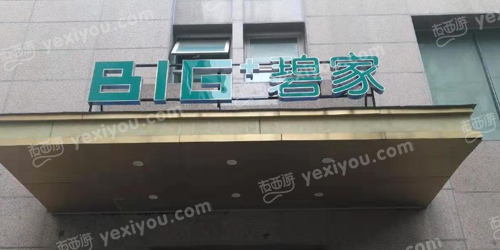 茗迪汇国际俱乐部